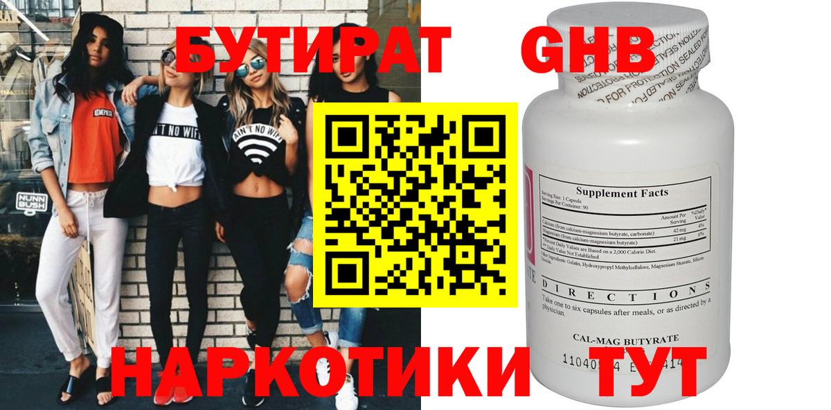 Ханты-Мансийск  Бутират 1.4BDO  Вход с VPN 