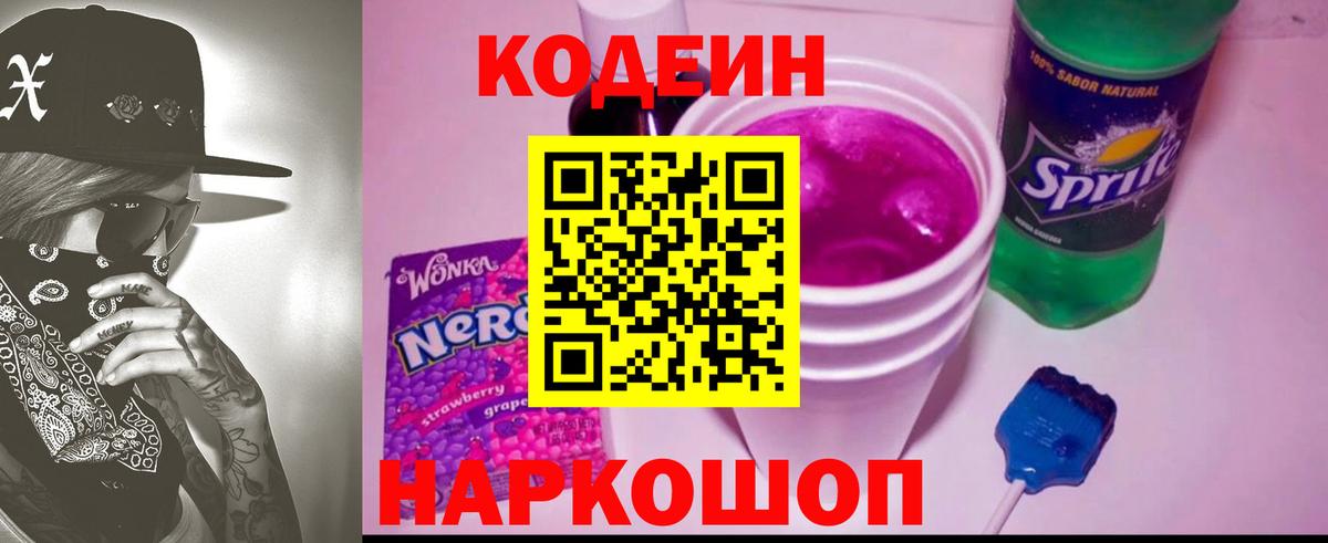 Ханты-Мансийск  Кодеин напиток Lean (лин)  Вход с VPN  Codein напиток Lean (лин) 