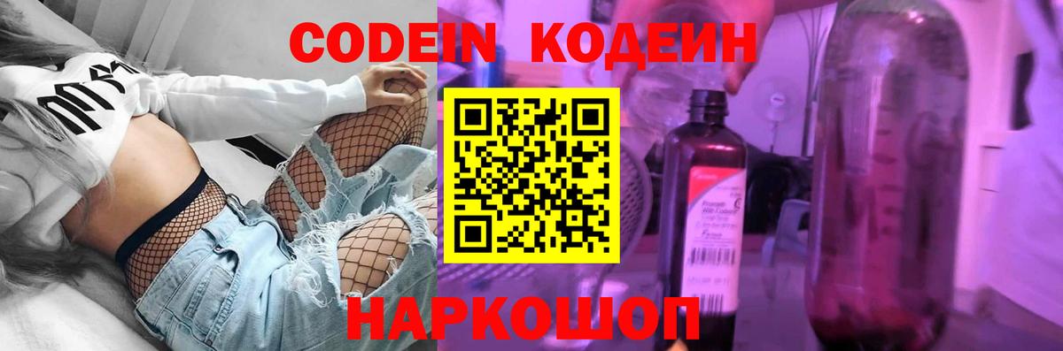 Кодеин Purple Drank Ханты-Мансийск
