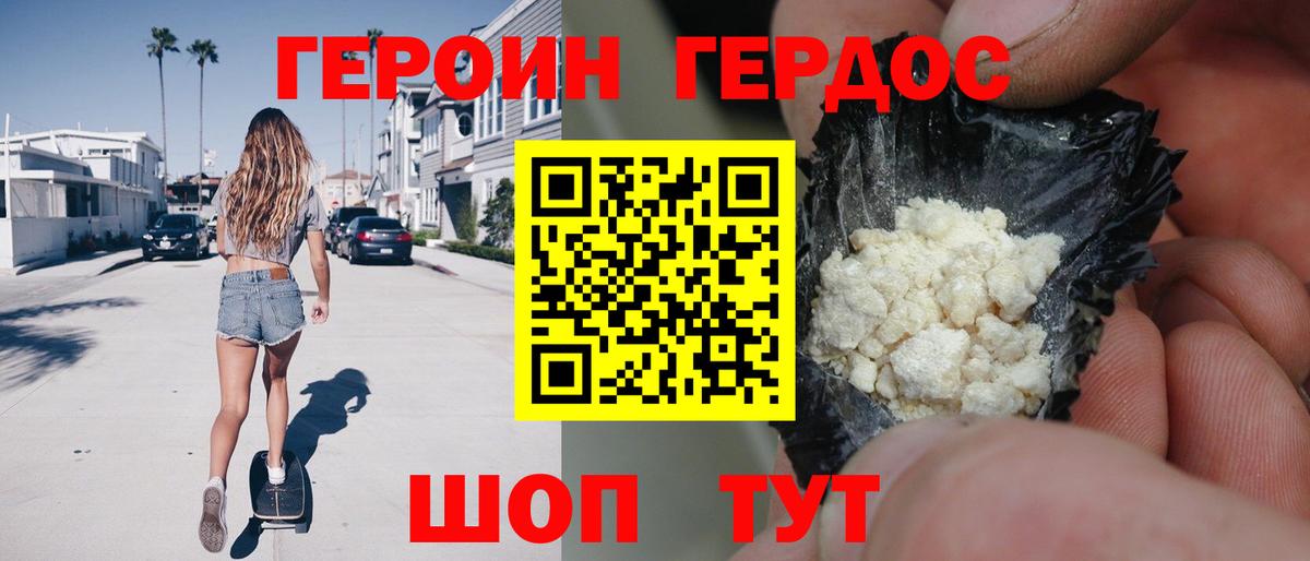 ГЕРОИН герыч Ханты-Мансийск