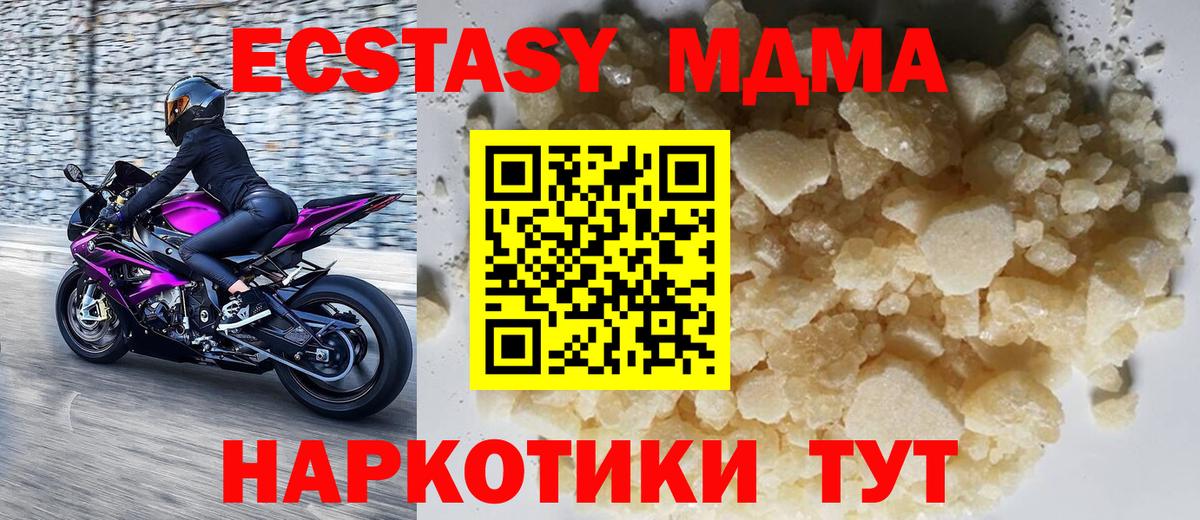 МДМА кристаллы Ханты-Мансийск