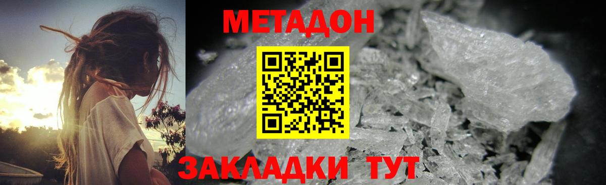 Ханты-Мансийск  МЕТАДОН кристалл  МЕТАДОН methadone  Вход с VPN 
